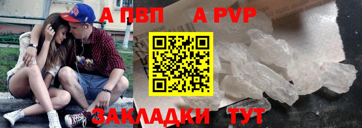 APVP  A-PVP СК КРИС  Вход с VPN  А ПВП Соль  Мурино  купить  сайты  A-PVP VHQ 