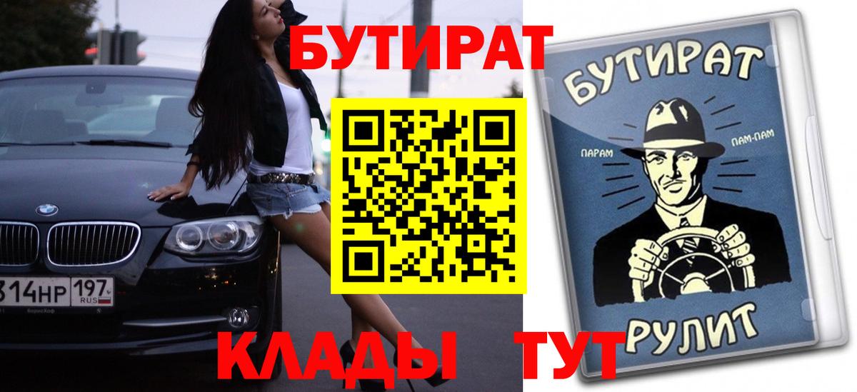 Бутират бутик Мурино