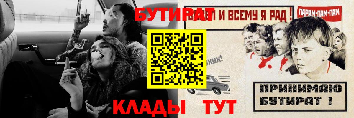 БУТИРАТ вода  БУТИРАТ  Мурино  Вход с VPN 