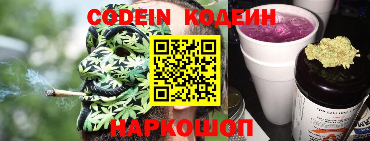Codein напиток Lean (лин)  Codein напиток Lean (лин)  Мурино  Вход с VPN 