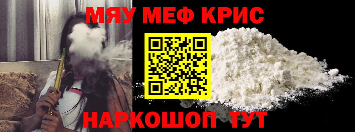 Меф мяу мяу мука Мурино