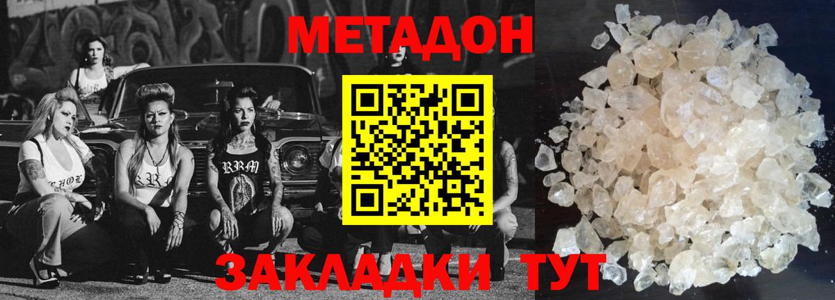 Метадон кристалл Мурино