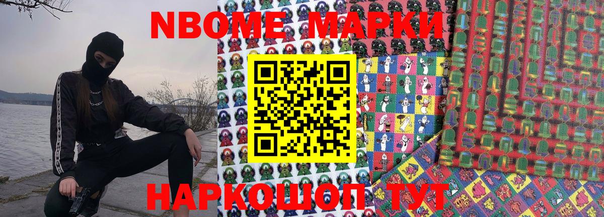 Марки NBOMe  Вход с VPN  Марки NBOMe 1,8мг  наркота  Марки NBOMe 1,8мг  Мурино 